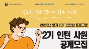 2023년 양자 ICT 인턴십 참가자 모집(~2/12)