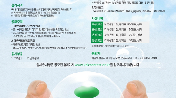 제2회 예금보험공사 대학(원)생 광고공모전