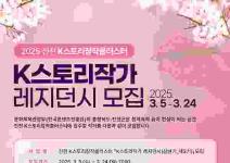 [추천대외활동] 진천 K스토리창작클러스터 『K스토리작가 레지던시(상반기_제2기)』모집(~0