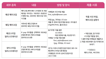 2025 청강 패션뷰티스타일 공모전