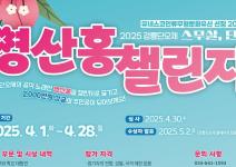 2025 강릉단오제 영산홍 챌린지 (총 상금 2000만 원)