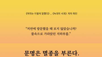 제32회 《문명 그 화려한 역설》 69개의 표지비밀 풀기 프로젝트 공모