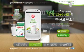 2013 2014년도 서울우유 온라인대행사 선정pt  이벤트 01