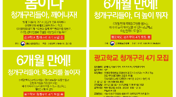 광고학교 청개구리 4기 모집