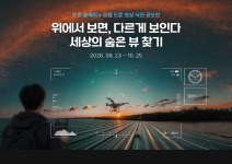 [드론플레이x곰랩] 드론 영상•사진 공모전