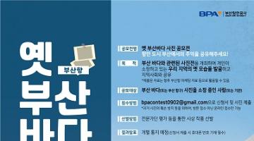 참가만 해도 기프티콘이? 부산항만공사 [옛 부산바다 사진 공모전] (9/2~29)