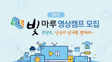 2017 빛마루 영상캠프 모집