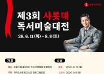 제3회 샤롯데 독서미술대전