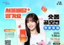 서울배달+ 땡겨요 숏폼 공모전