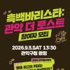 흑백바리스타: 관악 더 로스트(G-ROAST)