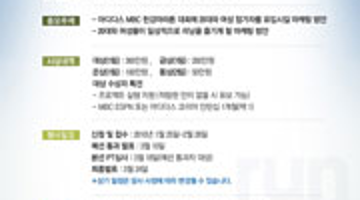 MBC ESPN 대학생 스포츠 마케팅 공모전