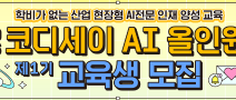최대 1800만원 장학금 받으면서 AI 전문가되기(무료 교육)
