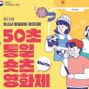 제12회 청소년 통일문화 경연대회 [50초 통일 숏츠(shorts) 영화제]