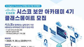[추천대외활동] 시스코 (CISCO) 보안 아카데미 4기 클래스메이트 모집