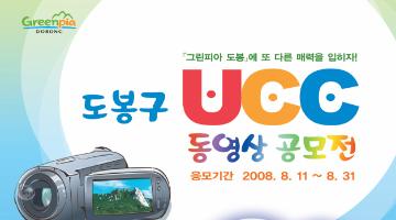 도봉구 UCC 동영상 공모전