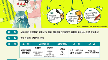 2017 서울디자인전문학교 카툰 공모전