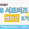 2026 인천스타트업파크 SNS 서포터즈 <별이랑> 3기 모집