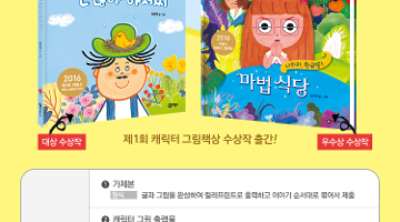 제2회 비룡소 캐릭터그림책상