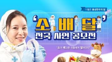 홍성한우 소.배.달. 사연공모전(기간연장)