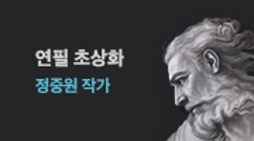 사실보다 더 사실적인 인물화 <연필 초상화> 수강생 모집