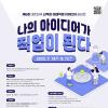 [추천공모전] 제6회 대한민국 신직업미래직업 아이디어 공모전 (~09.12)