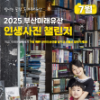 부산미래유산 인생사진 챌린지