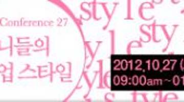 CA컨퍼런스27th : 언니들의 작업스타일!