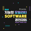 제 4회 경운대학교 지능형 모빌리티 SW경진대회