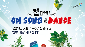 잡아바 CM Song & Dance 공모전