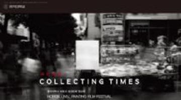 시간채집 COLLECTING TIMES-제6회 홍익대학교 회화과 영상제展