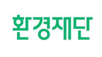 환경재단, 새로운 미션 및 CI 공개