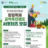 한국임업진흥원 2025년 합법목재 교역촉진제도 서포터즈 모집