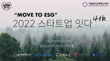 2022년 4th 스타트업 잇-다