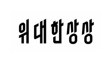 요기요 품은 딜리버리히어로 코리아, ‘위대한 상상’으로 새롭게 탄생