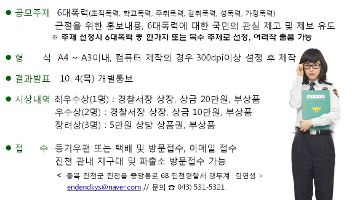 6대폭력 근절을 위한 카툰 공모전