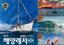 2025 제3회 해양레저 사진 공모전
