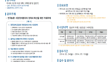 제8회 시장경제발전을 위한 연구논문 및 아이디어 공모전