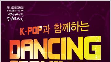 K-POP과 함께하는 DANCING CARNIVAL