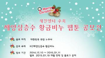 해양심층수 황금비누 제품소개 웹툰 공모전