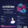 「2026 블록체인 밋업데이(BCMD)」 26회차 교육생 모집