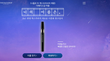 더 페이스샵 2in1 마스카라