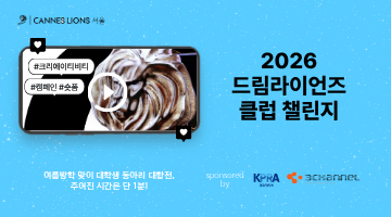 2026 드림라이언즈 클럽 챌린지