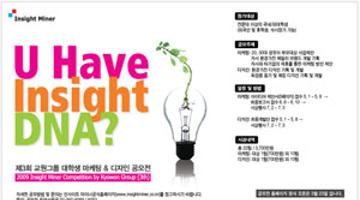 제3회 교원그룹 대학생 마케팅&디자인 공모전