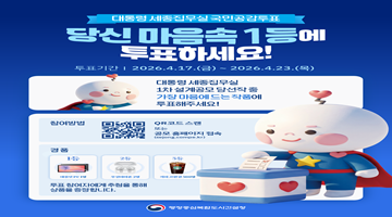 대통령 세종집무실 설계공모 국민공감투표