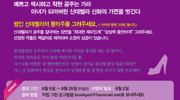 총 200만원 상금 신데렐라 패러디 대회