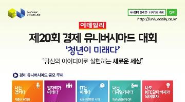 제20회 경제 유니버시아드 대회