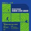 제10회 전라남도 친환경 디자인 공모전
