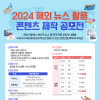 2024 해외 뉴스 활용 콘텐츠 제작 공모전