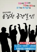 포스터디자인 : 2012 HOF DAY