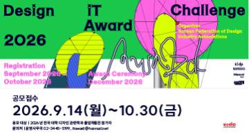 디자인 잇 어워드 챌린지 2026